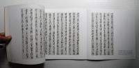 Words in motion : modern Japanese calligraphy