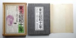 東京昭和十一年