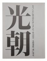 光朝