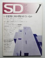 SD スペースデザイン No.88 1972年1月