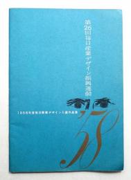 1958年度毎日商業デザイン入選作品集