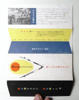 総合デザイナー協会(DAS)関連資料 3点一括