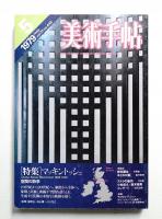 美術手帖 1979年5月号 No.449