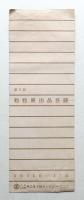 第2回 粒粒展出品目録