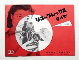 リコーフレックス ダイヤ