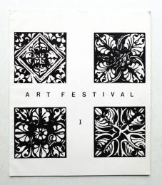 ART FESTIVAL Ⅰ (1963年)