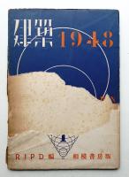 建築 1948
