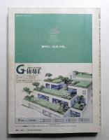 新建築 1991年3月 第66巻 第4号