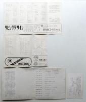 東京芸術大学工芸計画部