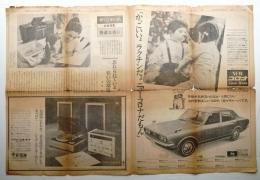 朝日新聞 昭和45年4月30日 (1970年) 広告のページ