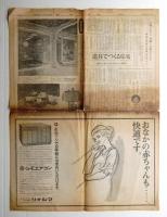 朝日新聞 昭和45年4月30日 (1970年) 広告のページ