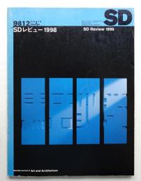 SD スペースデザイン No.411 1998年12月
