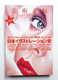 美術手帖 2010年1月号 No.932