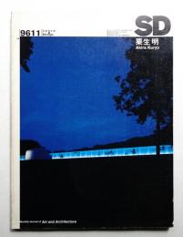 SD スペースデザイン No.386 1996年11月