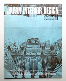 インテリア Japan Interior Design No.140 1970年11月号