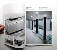 インテリア Japan Interior Design No.247 1979年10月