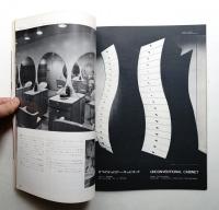 インテリア Japan Interior Design No.132 1970年3月