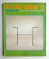 インテリア Japan Interior Design 1976年10月増刊号