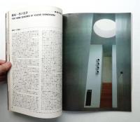 インテリア Japan Interior Design No.142 1971年1月