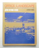 インテリア Japan Interior Design 1975年11月増刊号