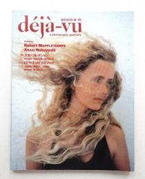 Déjà-vu 10号 (1992年10月)