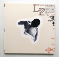 いのちを守るデザイン 1 展