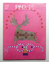 デザイン No.104 1967年12月