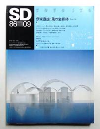 SD スペースデザイン No.264 1986年9月