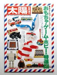 太陽 19巻16号=No.229 (1981年12月臨時増刊)