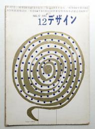 デザイン No.27 1961年12月