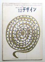 デザイン No.27 1961年12月
