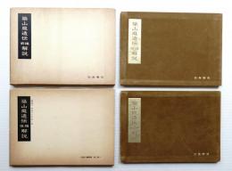 築山庭造伝 (前編) 解説 + (後編) 解説