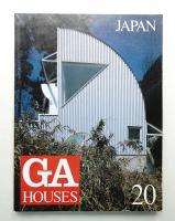 GA HOUSES : 世界の住宅 20