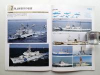 海上保安庁