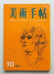 美術手帖 1967年10月号 No.288