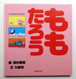 ももたろう