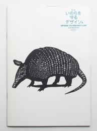 第1回 いのちを守るデザイン展