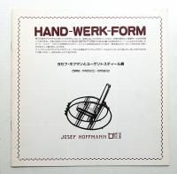 ヨセフ・ホフマンとユーゲントスティール展