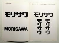 モリサワ GRAPHIC MANUAL