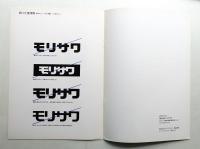 モリサワ GRAPHIC MANUAL