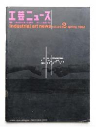 工芸ニュース Vol.30 No.2 1962年7月