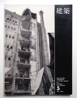 建築 1966年5月 第69号