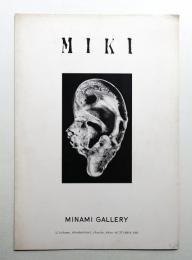三木富雄展 (1965年10月)