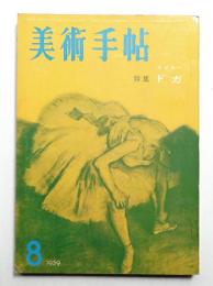 美術手帖 1959年8月号 No.161