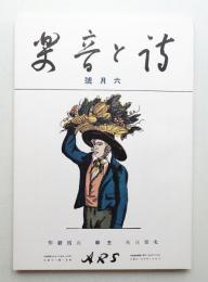 詩と音楽 第2巻 第6号 (大正12年6月)