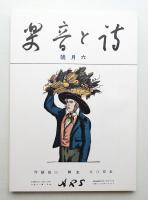 詩と音楽 第2巻 第6号 (大正12年6月)