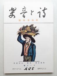 詩と音楽 第1巻 第3号 (大正11年11月)
