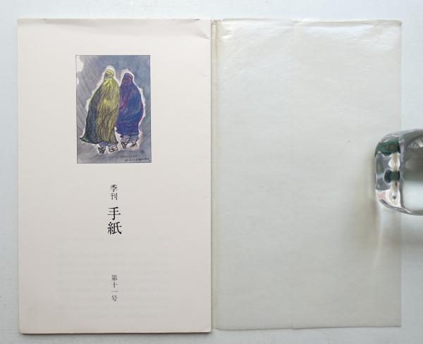 三後 勝弘 つゆ草 絵 危機に立つ肉体 : 土方巽舞踏写真集(アスベスト館 : 監修