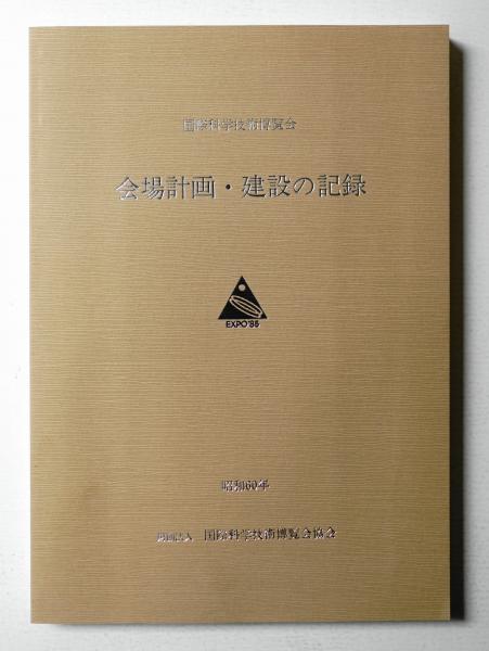 日本建築史基礎資料集成 2 (社殿 2)(稲垣榮三 [ほか] 執筆