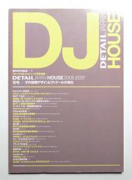 Detail Japan 別冊 (2007年11月)
